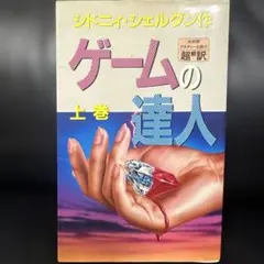 2026年最新】master of the gameの人気アイテム - メルカリ