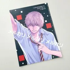 オオカミ少女と黒王子　八田鮎子 先生　ポストカードのサムネイル