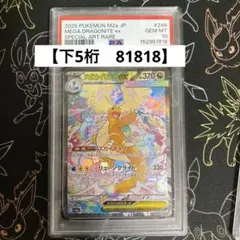 【PSA10】噴火龍ex SAR M2a 246/193 超級夢幻