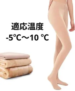 ❤超極暖❤裏起毛 タイツ レディース 透けないベージュ 防寒 保温 暖かい