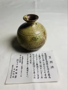 【新品未使用品】 笠間焼 一輪挿し flower base