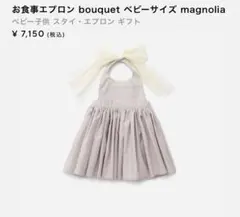 MARLMARL ドレスエプロン　bouquet ベビーサイズ magnolia