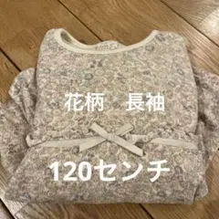 nico rito 花柄長袖120センチ