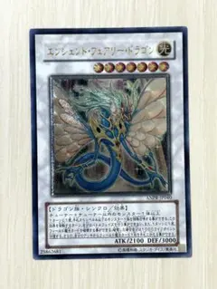 遊戯王 エンシェント・フェアリードラゴン レリーフ ANPR-JP040 8k2