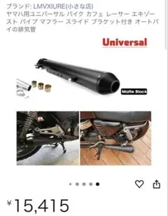 新品未使用 汎用メガホンマフラー マットブラックのサムネイル