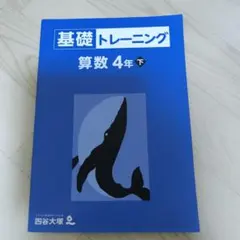 2026年最新】予習シリーズ 4年の人気アイテム - メルカリ