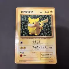24時間限定sale】ピカチュウ 旧裏 コロコロ96年11月号 エラーカード