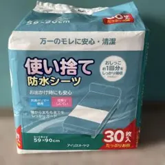 アイリスオーヤマ 使い捨て防水シーツ 30枚入 59×90cmのサムネイル