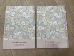 すみっコぐらし　連絡帳　2冊セット