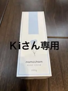 ［Kiさん専用］mama charm MAMA CREAM 300g