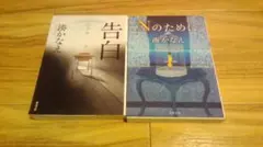 湊かなえ 文庫本 2冊セット