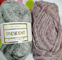PRESIDENT ファンシーモヘヤ 毛糸40gオリムパスカール毛100%２２g