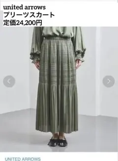 【united arrows】UWSC P MAJOLICA プリーツ スカート