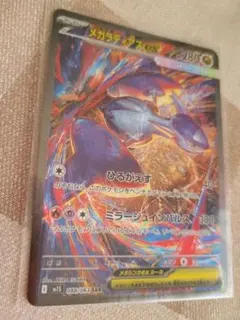 ポケカおまけ付き メガラティアスex SAR メガシンフォニア 088/063