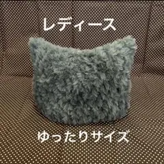 ＊受注製作＊猫耳ニット帽　グレー　レディース　ゆったりサイズ　ハンドメイド