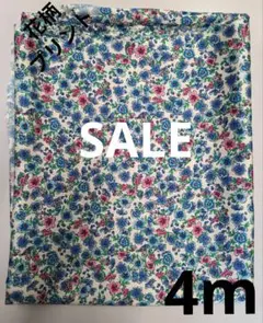 生地・花柄プリント〈4m〉【2300円→2200円タイムセール】