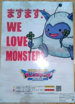 ドラゴンクエスト モンスターズ わたぼう 非売品 A4ファイル 未開封