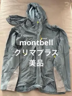 montbell モンベル ライトシェルパーカ クリマプラス 男性用 美品 深緑