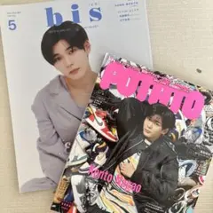 長尾謙杜　表紙　雑誌まとめ売り　bis POTATO