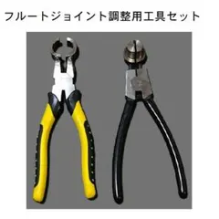 フルートジョイント調整用工具セット 2026年最新】管楽器 修理工具の人気アイテム - メルカリ