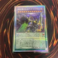 遊戯王 DDDD偉次元王アーク・クライシス フィールドセンターカード