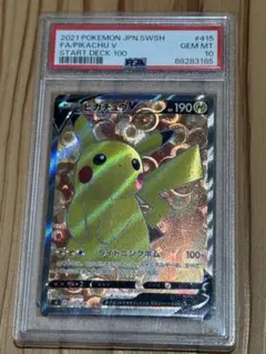 2021 ピカチュウ V PSA10 スタートデッキ100 #415