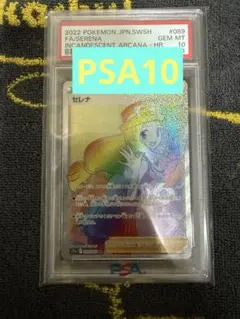 2025年最新】セレナ hr psa10の人気アイテム - メルカリ