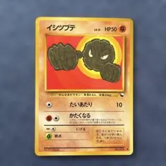 イシツブテ ● 拡張シート第1弾(青版)