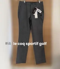 新品未使用タグ付き ルコック スポルティフ ゴルフ ストレッチパンツ　79