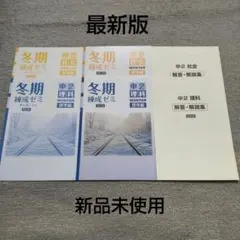 塾専用 中２理科・社会 冬期練成ゼミ 標準編セット