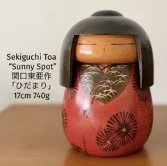 山中 三平 Sanpei 創作 こけし kokeshi doll レトロ 可愛い - メルカリ