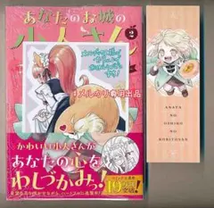 ☆初回出荷品セット/特典2点付き [栗原一実] あなたのお城の小人さん 2-3巻
