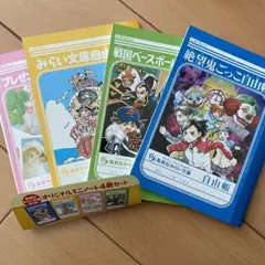 集英社 みらい文庫 オリジナルミニノート4冊セット