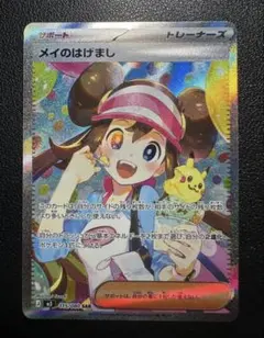 メイのはげまし SAR [M3 115/080](拡張パック「ムニキスゼロ」)