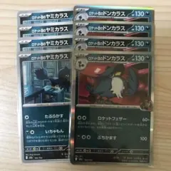 ポケモンカード ロケット団のドンカラス 進化ラインセット