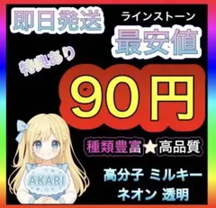 ラインストーン うちわデコ ミルキーストーン 高分子ストーン