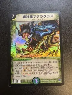 2026年最新】緑神龍マグラグランの人気アイテム - メルカリ