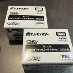 ポケモン モンコレ メガリザードンX キラキラver. 2025 冬 2個セット