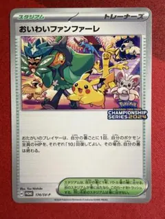 2026年最新】おいわいファンファーレの人気アイテム - メルカリ