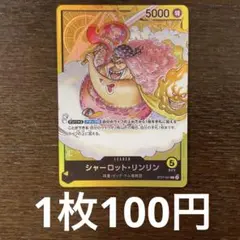 残)7 シャーロット・リンリン　ST07-001 リーダー