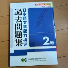 2026年最新】日本語検定2級の人気アイテム - メルカリ