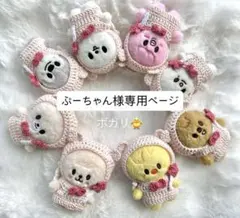 ぷーちゃん様専用ページ『6期ちゃん』