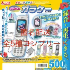 本当に録音再生!なつかしのガラケーマスコット　全5種コンプリートセット