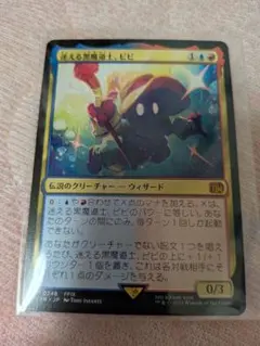 MTG FF 迷える黒魔道士、ビビ 拡張アート 神話レア M 514 FFIX - メルカリ