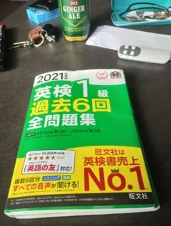 英検準1級過去6回全問題集 : 文部科学省後援 2021年度版