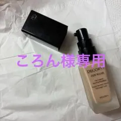 ころん様専用 DECORTE リキッドファンデーション N45 30mL