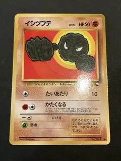 C*こ様 《300円企画》ポケモンカード イシツブテ ● 拡張シート第1弾(青版