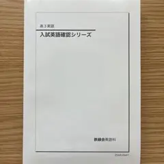 2026年最新】鉄緑会 英作文確認シリーズの人気アイテム - メルカリ