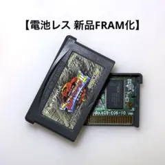【電池レス】ブレスオブファイアⅡ 使命の子 ゲームボーイアドバンス FRAM化❷