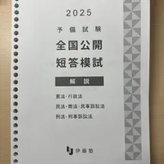予備試験 資格